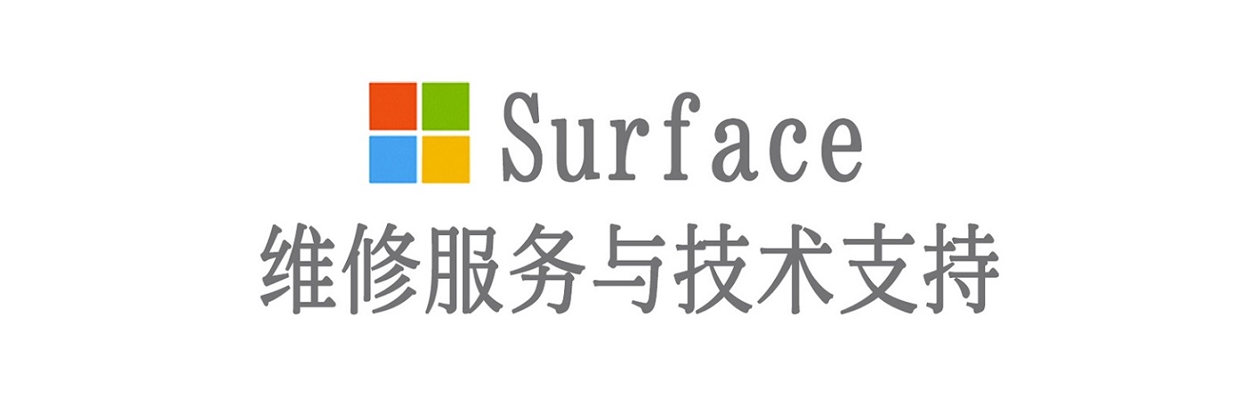 新会surface产品维修服务中心